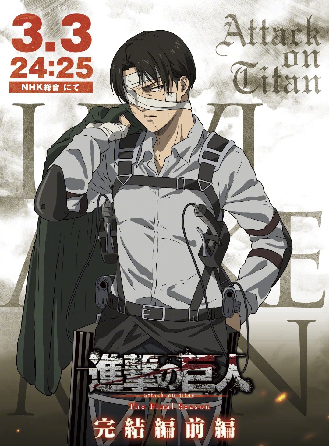 TV动画《进击的巨人》最终季完结篇角色海报合集