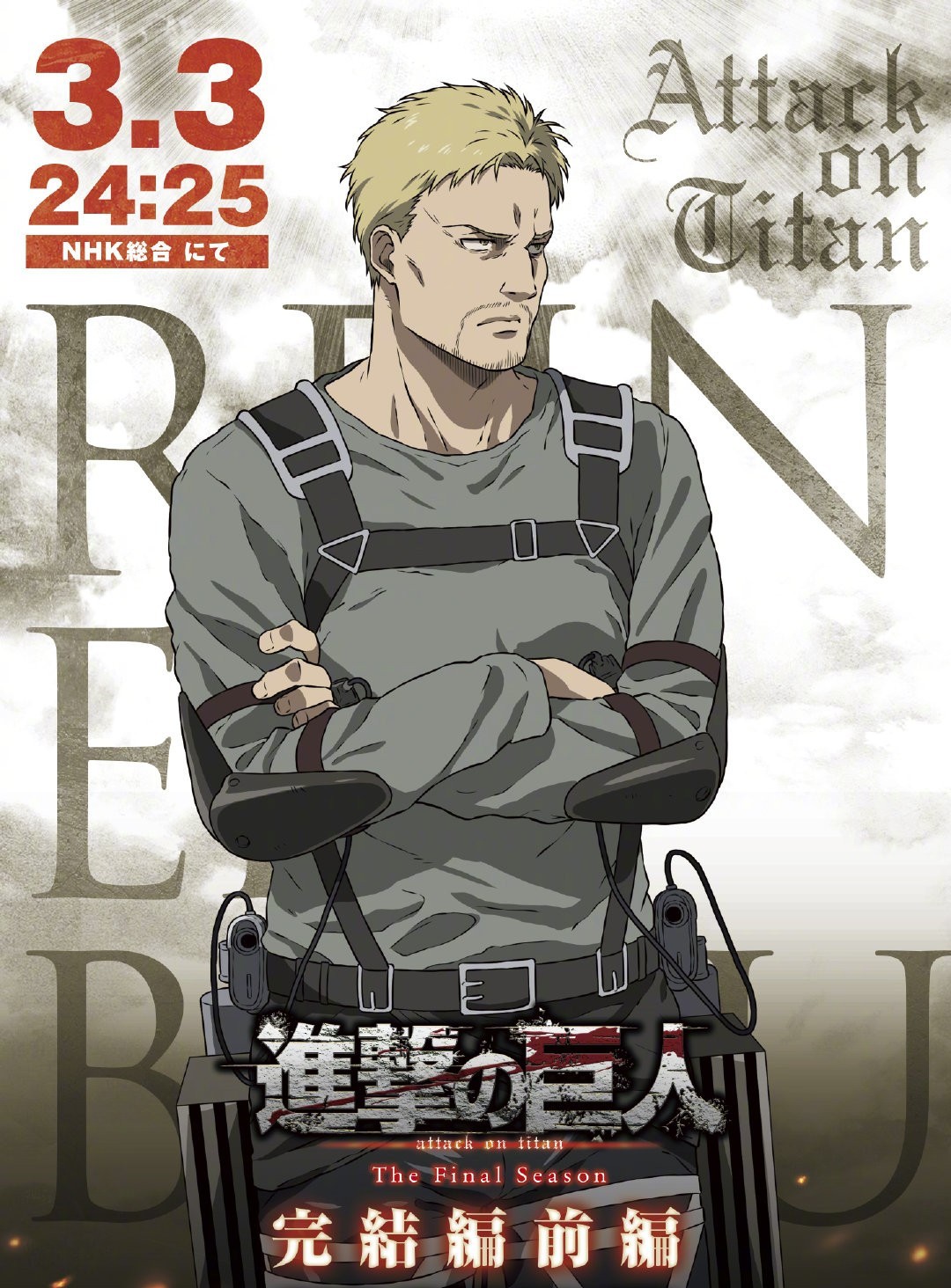 TV动画《进击的巨人》最终季完结篇角色海报合集