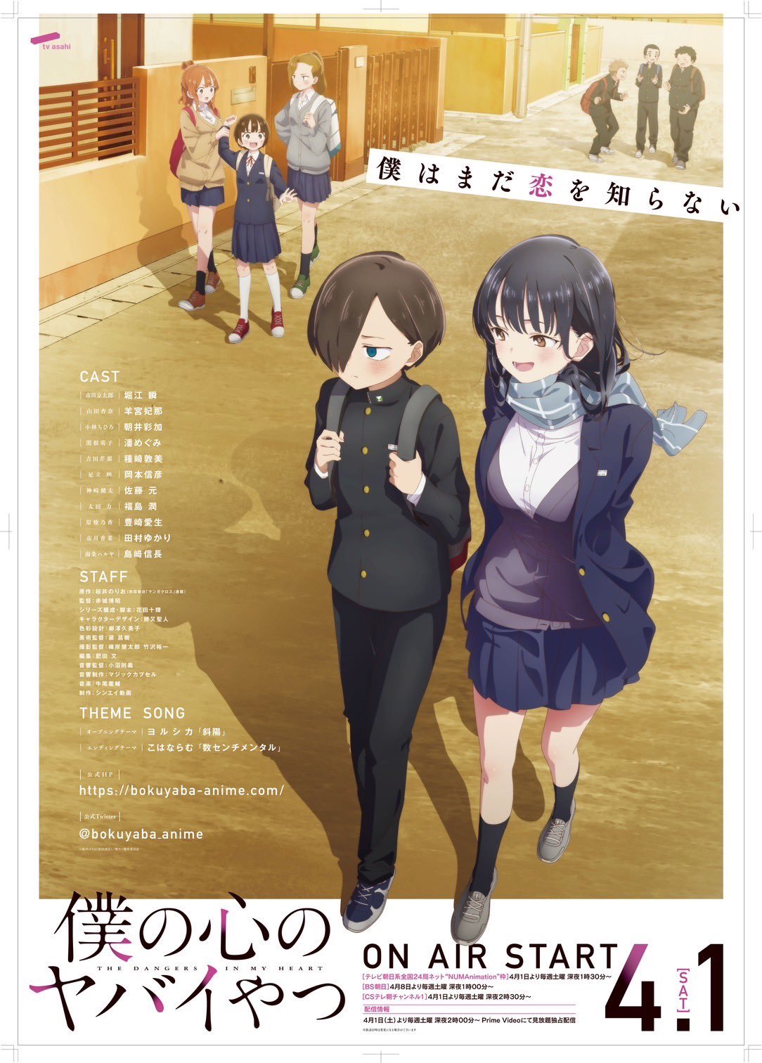 TV动画《我心里危险的东西》正式PV公开，4月1日开播