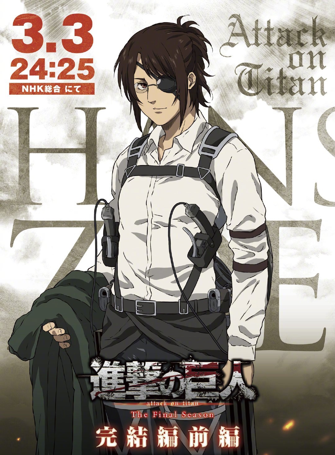 TV动画《进击的巨人》最终季完结篇角色海报合集