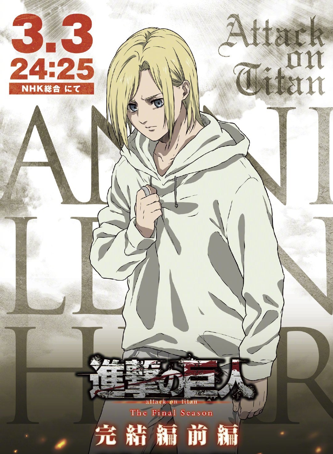 TV动画《进击的巨人》最终季完结篇角色海报合集