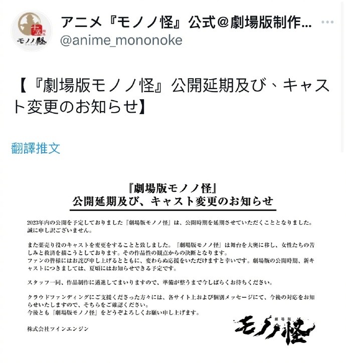 剧场版《怪化猫》卖药郎声优变更，上映延期