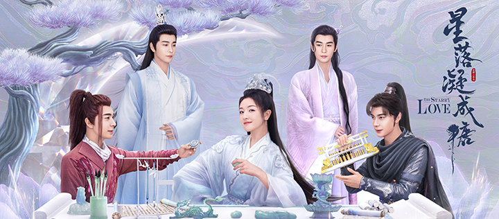 《星落凝成糖》胡歌领衔回归