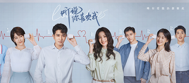 《听说你喜欢我》唯有爱能治愈彼此