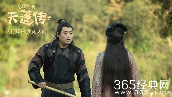 【红豆推电影】《欢天喜地天蓬传》一个会说东北话的天蓬元帅