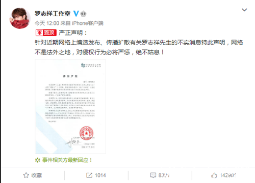 【明星动态大追踪】罗志祥工作室发布声明：要求停止造谣
