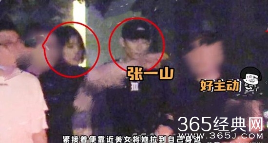 【明星动态大追踪】张一山与神秘女子牵手 宋妍霏发文宣布分手